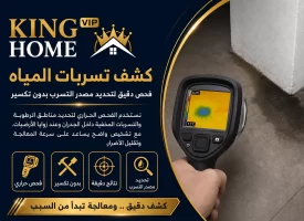 كشف تسربات المياه في الشارقة