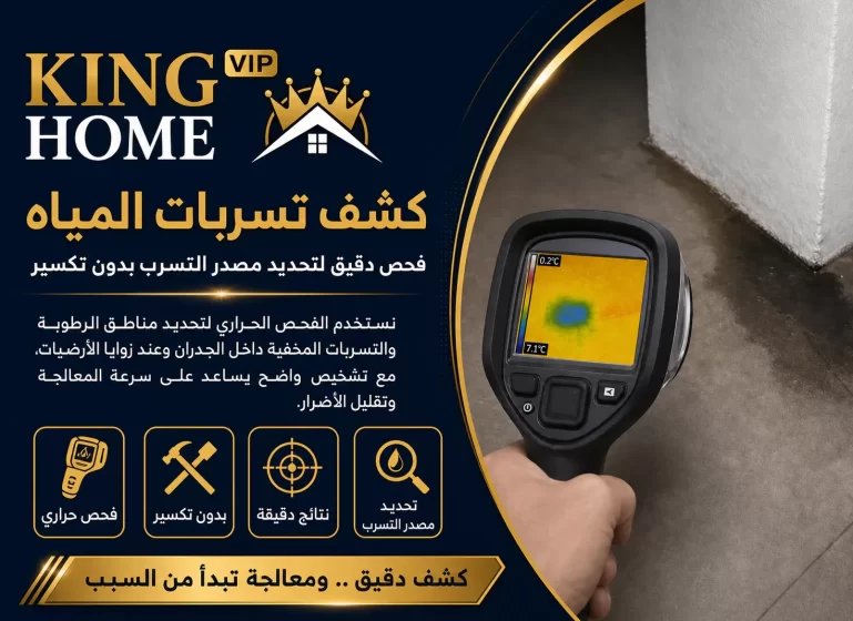 كشف تسربات المياه في الشارقة
