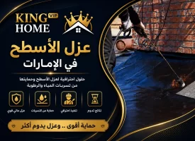 شركة عزل اسطح في دبي