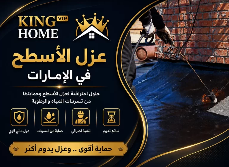 شركة عزل اسطح في دبي