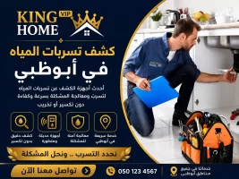 كشف تسربات المياه في أبوظبي