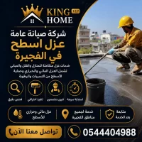 شركة عزل اسطح في الفجيرة