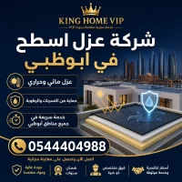 شركة عزل اسطح في ابوظبي