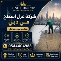 شركة عزل اسطح في دبي