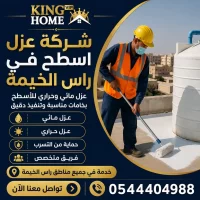 شركة عزل اسطح في راس الخيمة