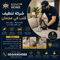 شركة تنظيف كنب في عجمان