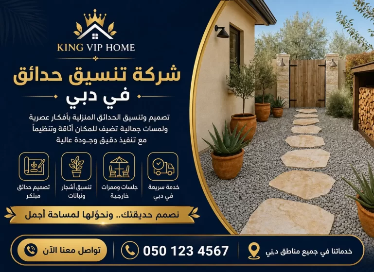 شركة تنسيق حدائق في دبي