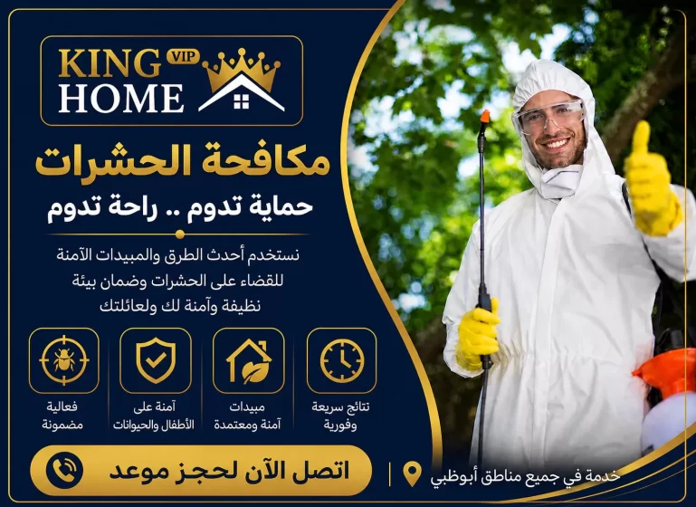 شركة مكافحة حشرات في عجمان