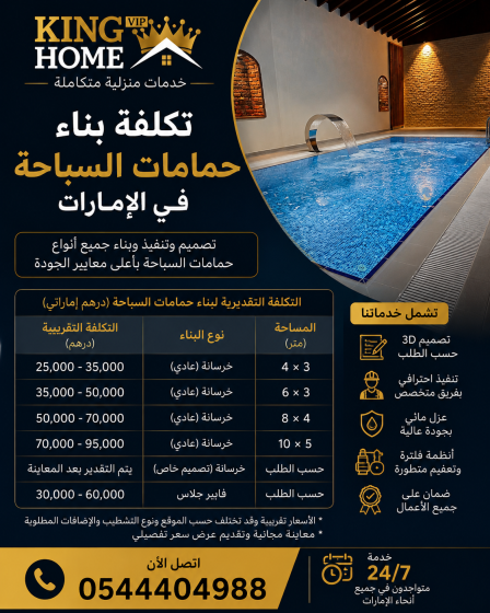 تكلفة بناء حمامات السباحة في الإمارات