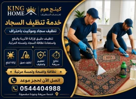 شركة تنظيف سجاد في دبي