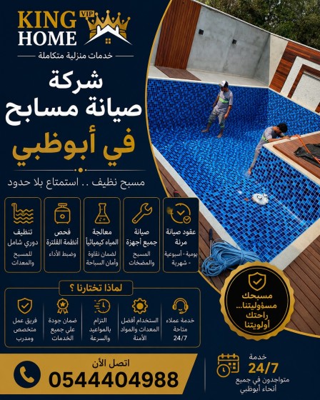 شركة صيانة مسابح في ابوظبي