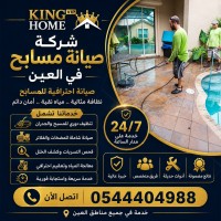 شركة صيانة مسابح في العين