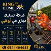 شركة تسليك مجاري في أبوظبي