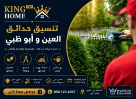 شركة تنسيق حدائق في الشارقة