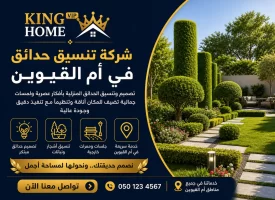 شركة تنسيق حدائق في ام القيوين