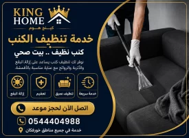شركة تنظيف كنب في دبي