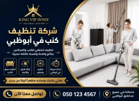 شركة تنظيف كنب في ابوظبي