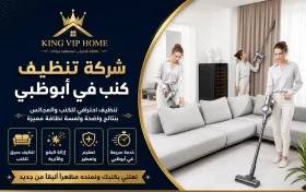 شركة تنظيف كنب في ابوظبي