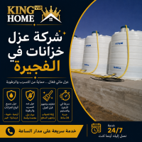 شركة عزل خزانات في أبوظبي