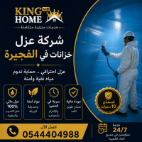 شركة عزل خزانات في الفجيرة