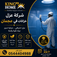شركة عزل خزانات في عجمان