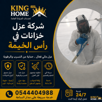 شركة عزل خزانات في رأس الخيمة