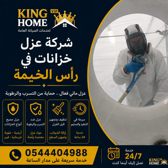 شركة عزل خزانات في رأس الخيمة