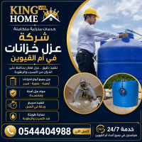 شركة عزل خزانات في الشارقة