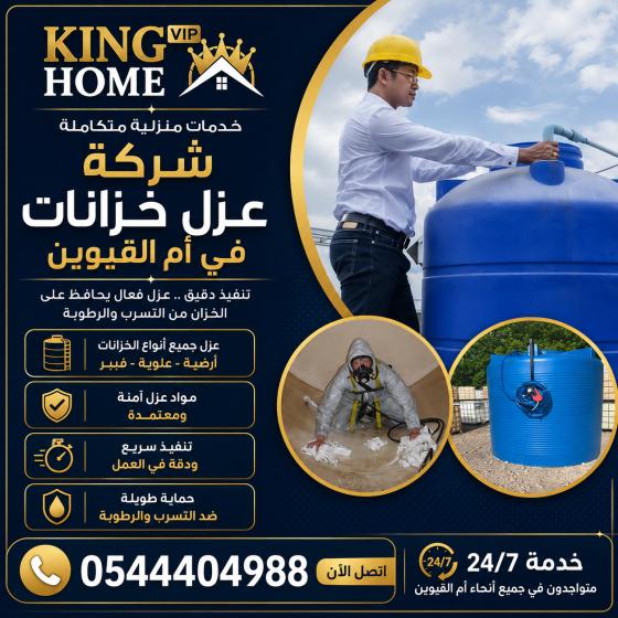 شركة عزل خزانات في الشارقة