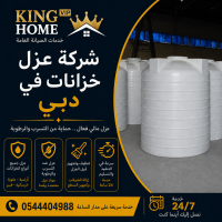 شركة عزل خزانات في دبي