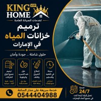 ترميم خزانات المياه في الإمارات