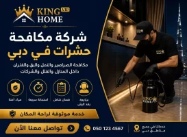 شركة مكافحة حشرات في دبي