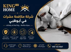 شركة مكافحة حشرات في ابوظبي