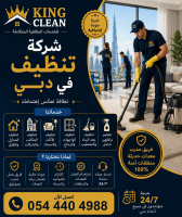 شركة تنظيف في دبي