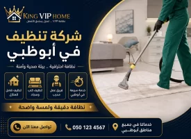 شركة تنظيف في ابوظبي