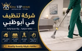 شركة تنظيف في ابوظبي