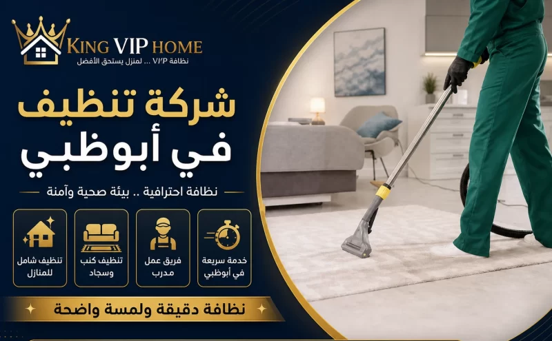 شركة تنظيف في ابوظبي