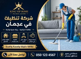شركة تنظيف في عجمان