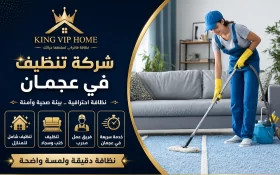 شركة تنظيف في عجمان