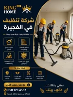 شركة تنظيف في الفجيرة