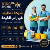 شركة تنظيف في راس الخيمة