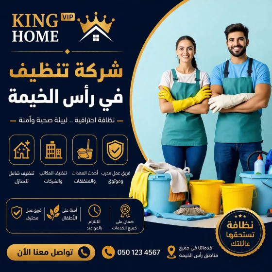 شركة تنظيف في راس الخيمة