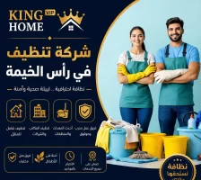 شركة تنظيف في راس الخيمة