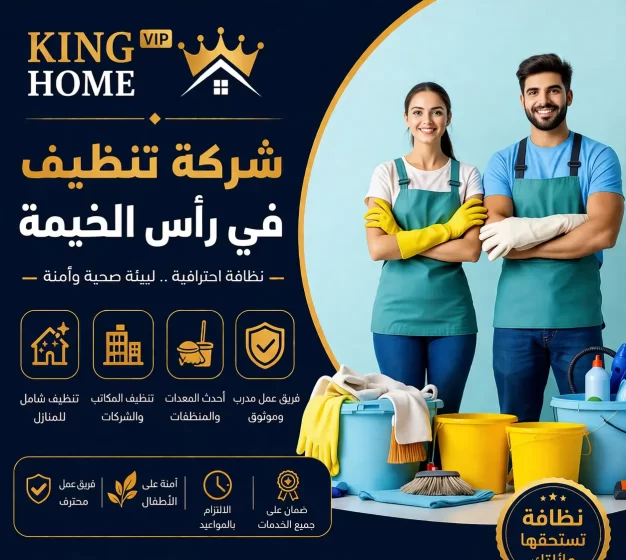 شركة تنظيف في راس الخيمة