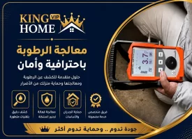 معالجة الرطوبة في الامارات