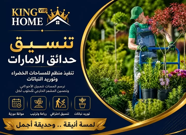 تنسيق حدائق الامارات