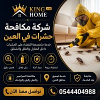 شركة مكافحة حشرات في العين