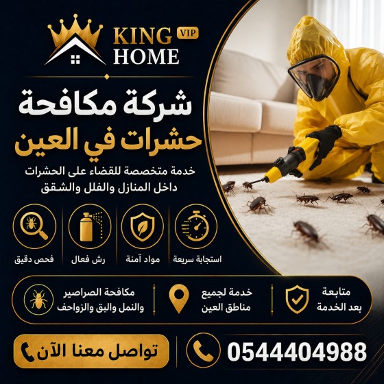 شركة مكافحة حشرات في العين