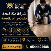 شركة مكافحة حشرات في راس الخيمة