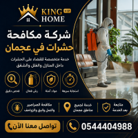 شركة مكافحة حشرات في الفجيرة